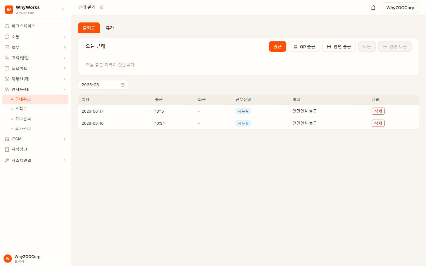 근태 관리 화면