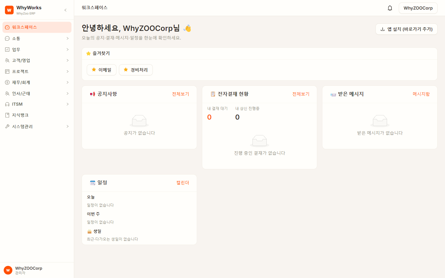 WhyWorks 통합 대시보드 화면