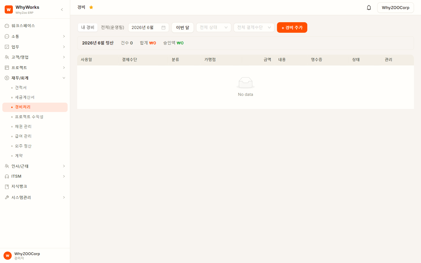 경비 OCR 화면