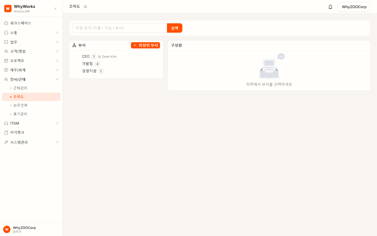 조직도 화면