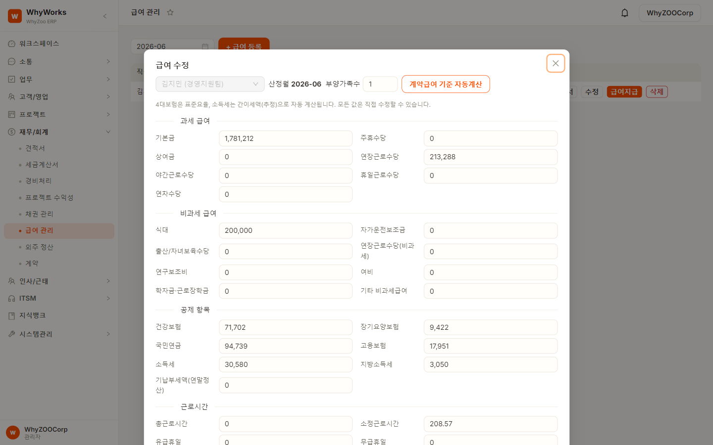 급여 관리 화면
